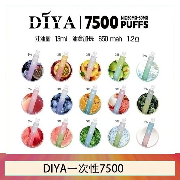 DIYA叮啞拋棄式7500 Puffs一次性電子煙3%