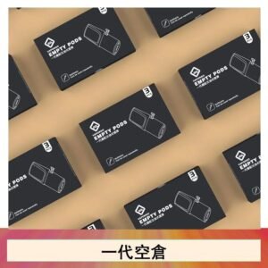 EMPTY空煙彈主機通用(通用悅刻RELX一代)
