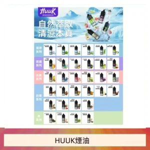 MEHA魅嗨HUUK虎克煙油3%
