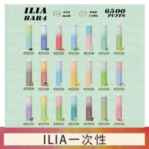 ILIA BAR 4 哩啞四代一次性抛棄式電子煙 6500口拋棄式