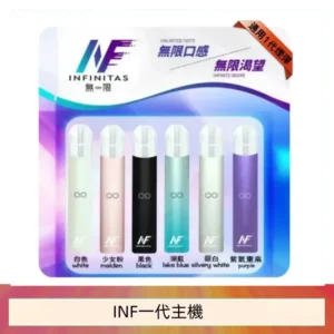 INF主機高光鏡面電子煙通用一代