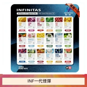 INF無限煙彈通用1代電子煙霧化彈透明獨立包裝