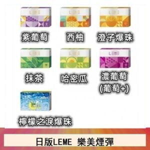 日版LEME樂美加熱煙彈/通用IQOS主機