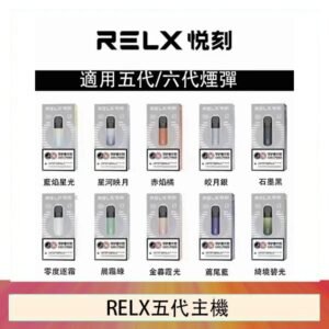 RELX五代幻影主機悅刻霧化桿·兼容四五六代煙彈