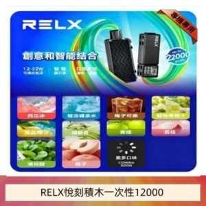 RELX悅刻電子煙積木Greator 抛棄式22000口三盒加100送主機