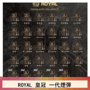 ROYAL皇冠煙彈通用relx一代/ILIA/sp2s