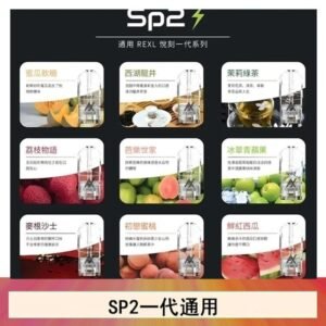 SP2S思博瑞煙彈悅刻relx/ilia一代通用彈