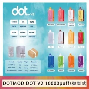佩特里DOTMOD DOT V2 10000PUFFS 5% 一次性拋棄式