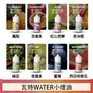 美國瓦特WATER小煙油30ml/3.5%