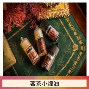 茗茶小煙油30ml（0mg/30mg）日本進口