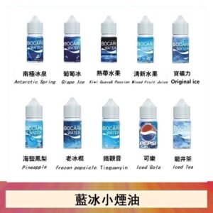 藍冰系列電子煙主機小煙油30ml（4%）