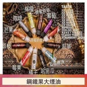 FRUIT OF STEEL鋼鐵果大煙油美國原裝進口60ML