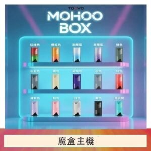 TOKYO Mohoo Box 東京魔盒電子煙主機煙桿